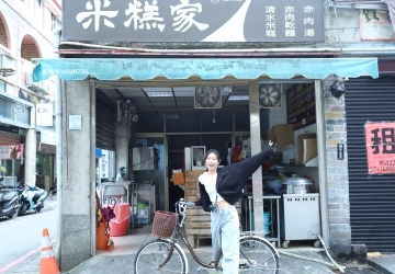 米糕家